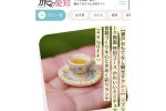 【出発日10月以降】瀬戸おもてなしタクシーツアー♪